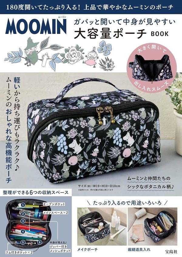 MOOMINガバッと開いて中身が見やすい大容量ポーチ BOOK (附大容量收納包)