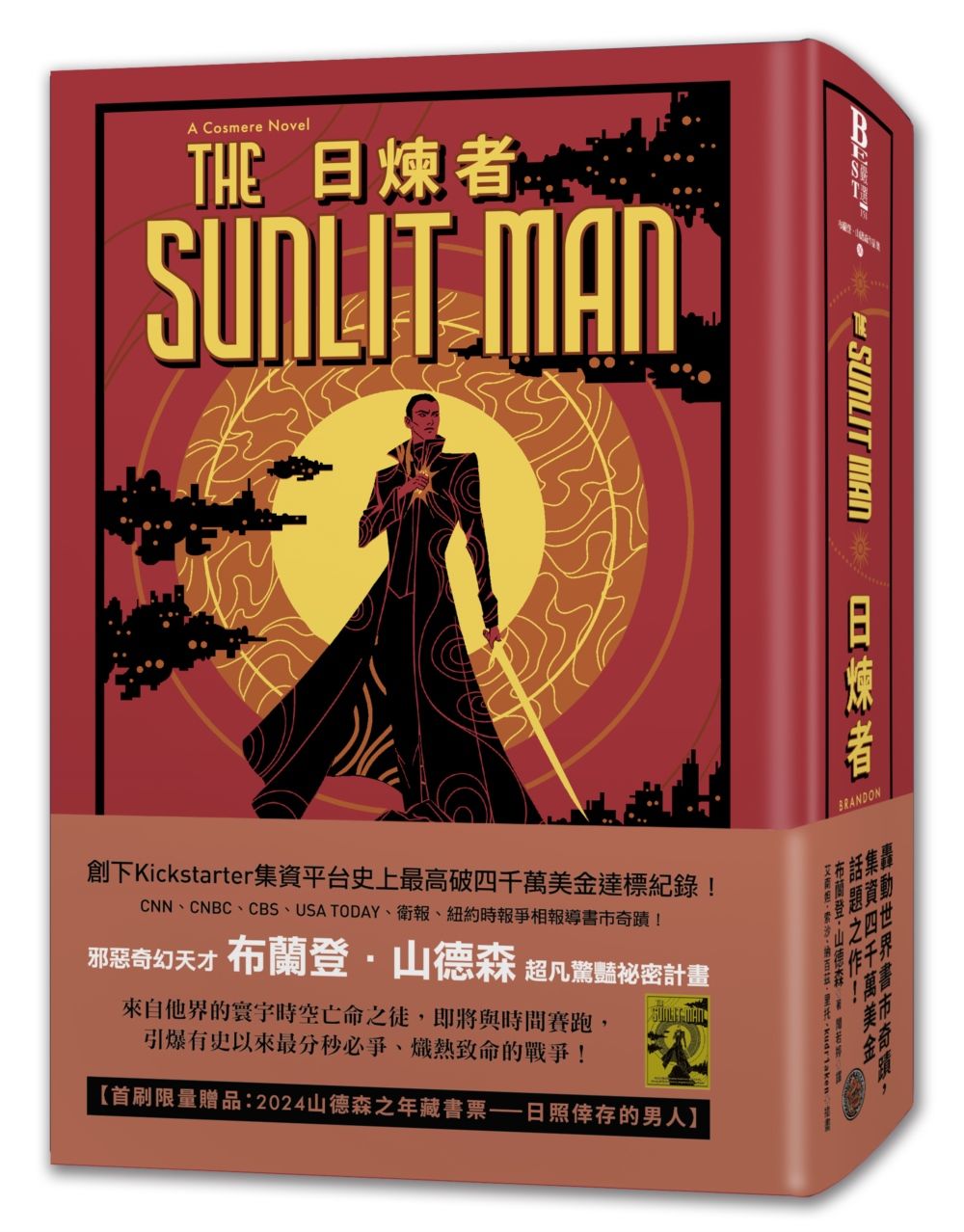 日煉者 (限量典藏豪華全彩精裝版/附贈燙金藏書票日照倖存的男人)