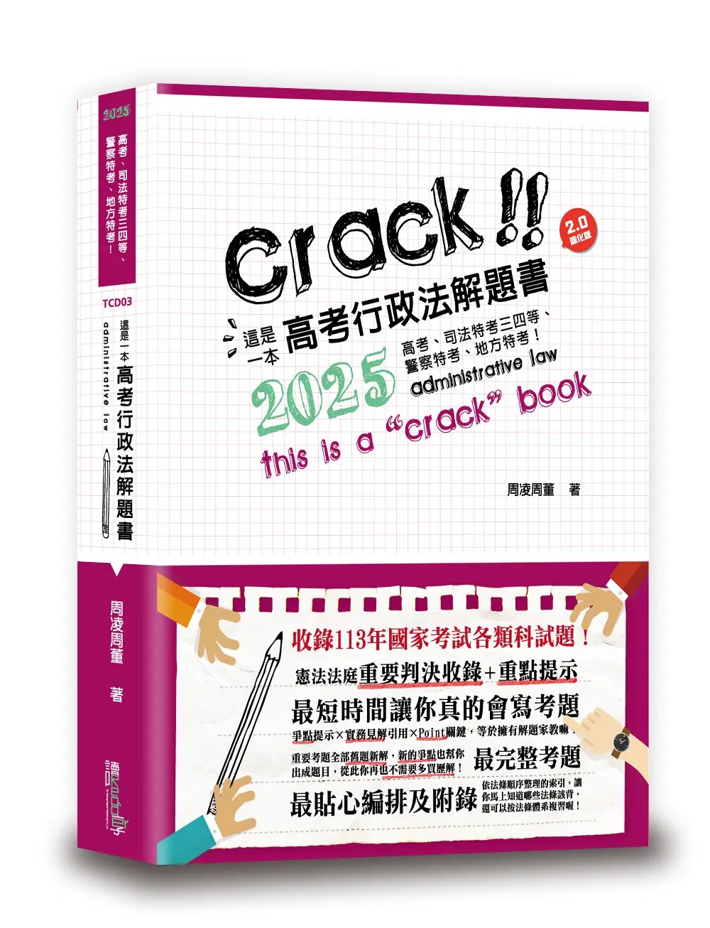 這是一本高考行政法解題書 (2025/第11版/高考/司法特考三四等/警察特考/地方特考)