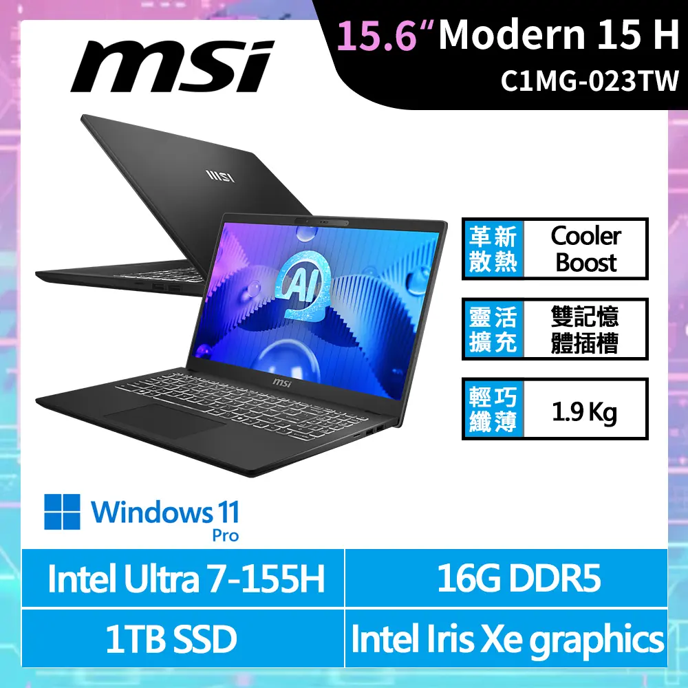 MSI 微星Modern 15H 15.6吋AI文書效能筆電 經典黑(CU7-155H/16G/1TB/W11 Pro/C1MG-023TW)
