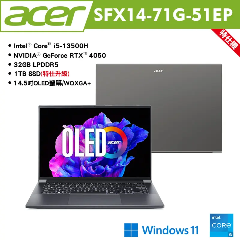 acer 宏碁 Swift X SFX14-71G-51EP 14.5吋輕薄效能筆電 灰 特仕機(i5-13500H/32G/1TB/RTX4050/Win11) 贈多樣好禮