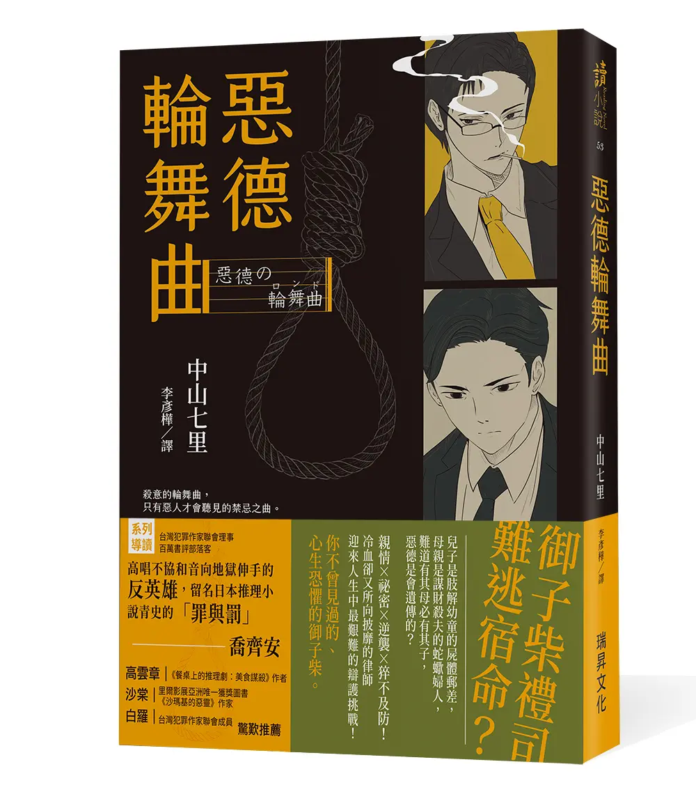 惡德輪舞曲 (印刷簽名版)