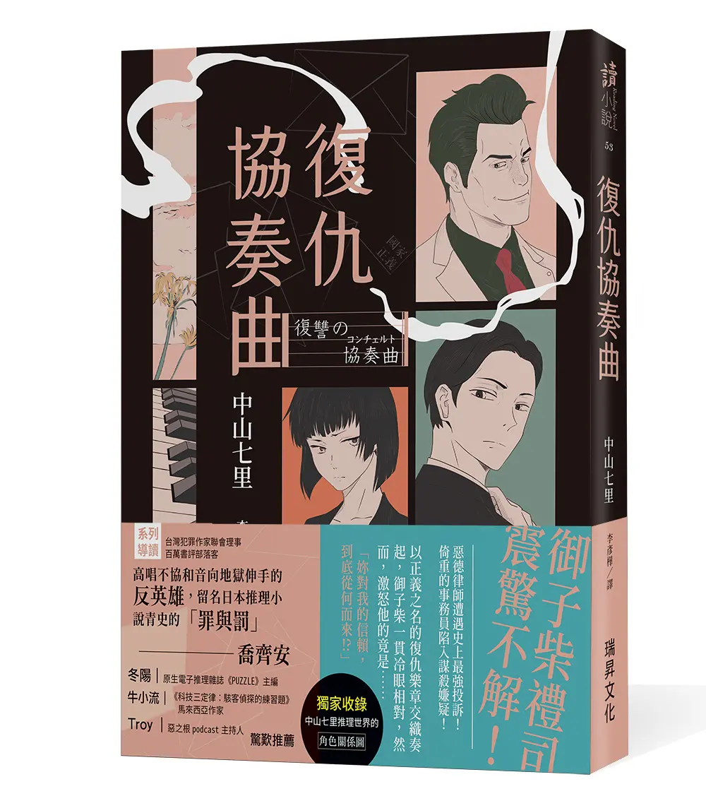復仇協奏曲 (印刷簽名版)