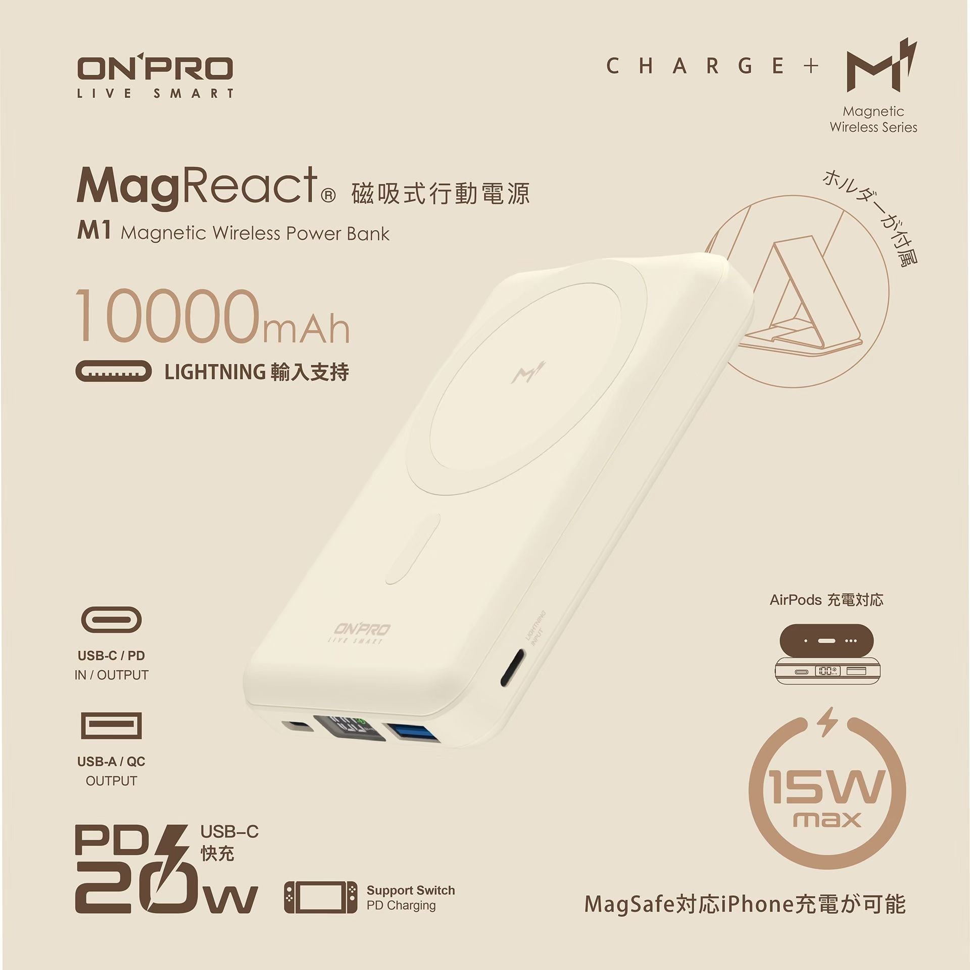 ONPRO MagReact M1-MT多功磁吸式無線行動充10000mAh/ 奶茶色