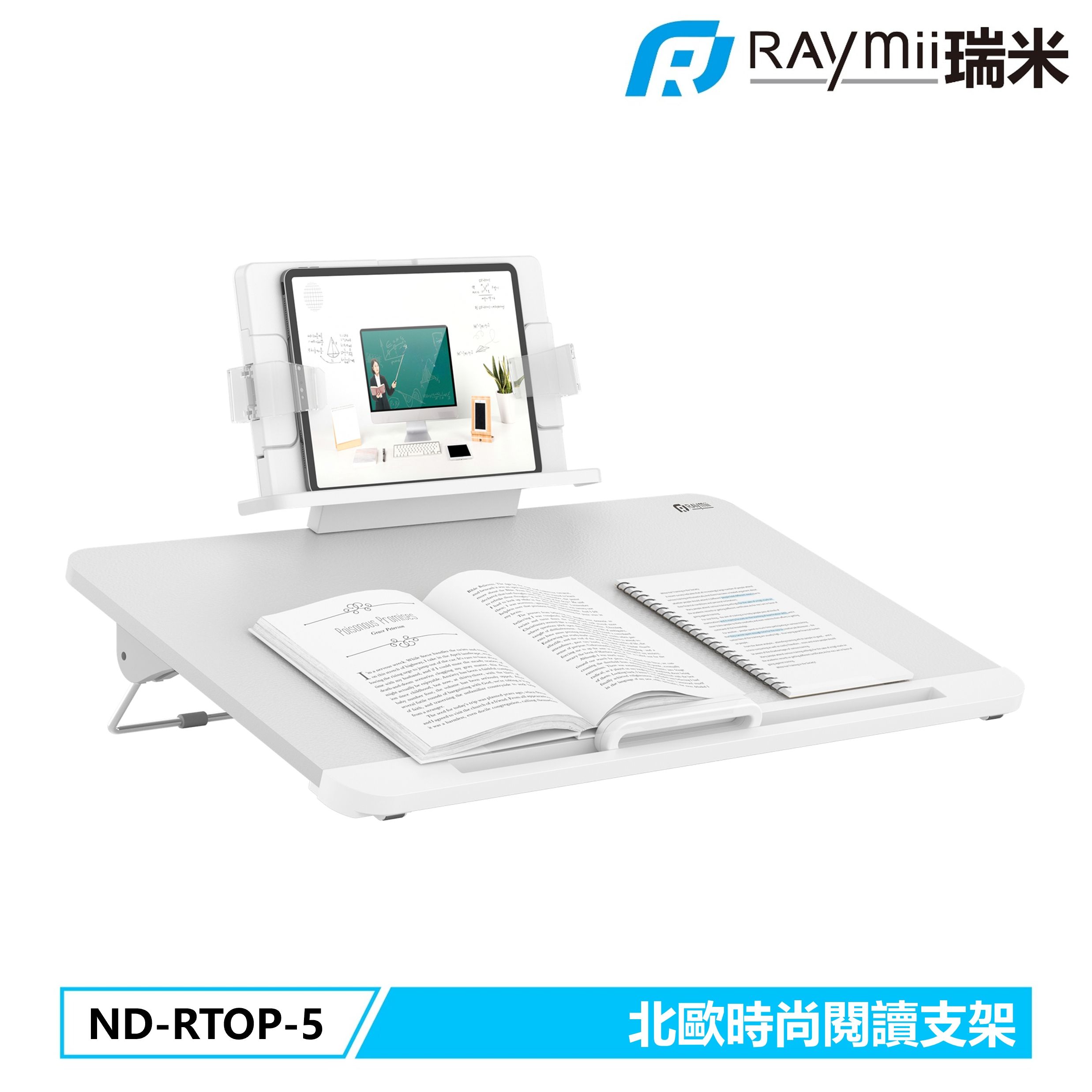 RAymii ND-RTOP-5 時尚閱讀支架 繪圖支架 學習支架 閱讀架