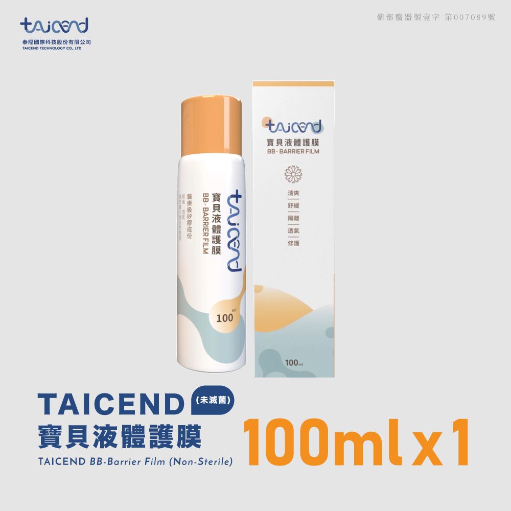 【TAICEND】寶貝液體護膜(未滅菌)-萬用噴霧100ml