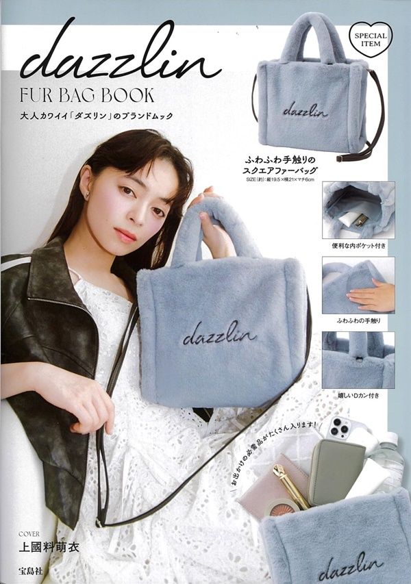 dazzlin FUR BAG BOOK (附2用毛絨肩提袋)