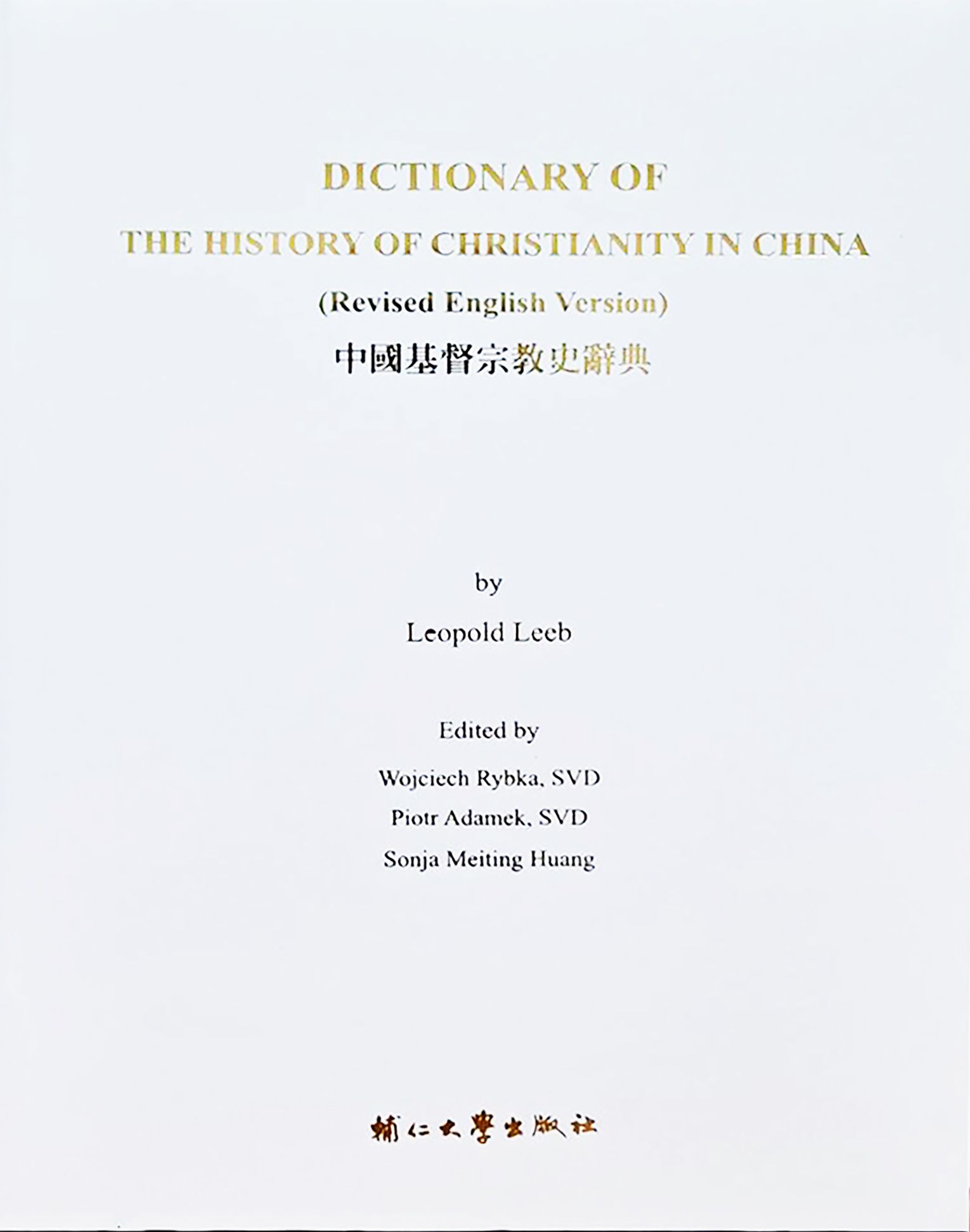 Dictionary of the History of Christianity in China (Revised English Version)
