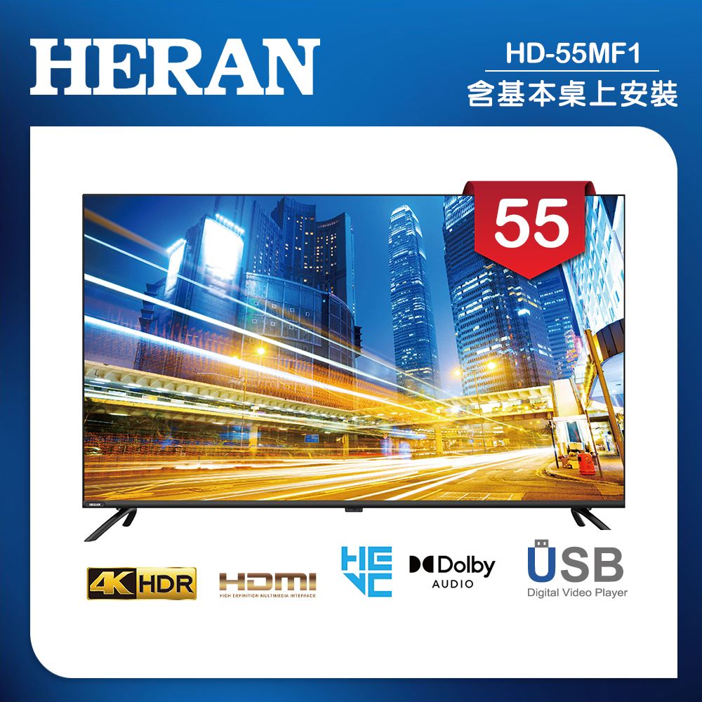 【HERAN 禾聯】55吋 LED液晶 4K顯示器 無視訊盒(HD-55MF1)