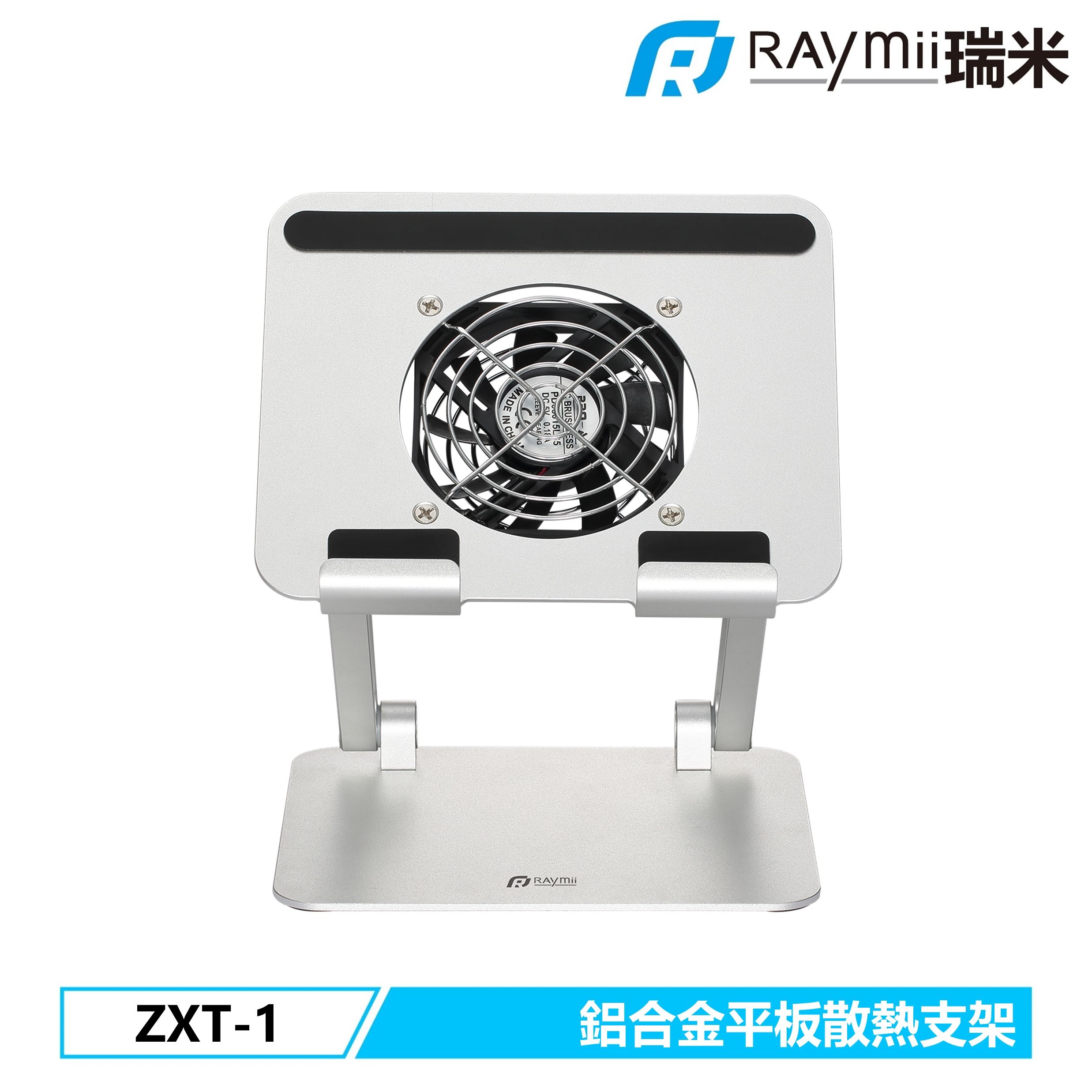 RAymii ZXT-1 鋁合金手機平板散熱增高支架 平板架