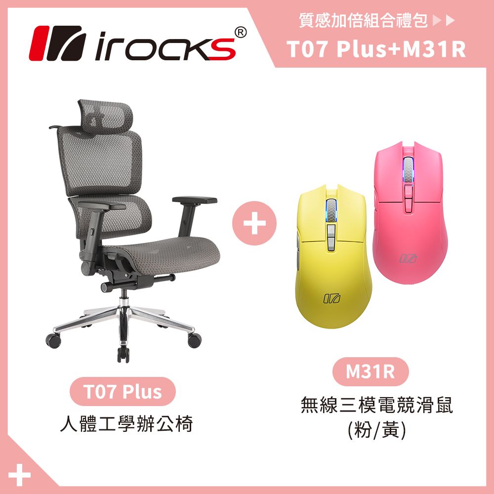 irocks T07 PLUS 人體工學椅 + M31R無線滑鼠/ 滑鼠-黃色