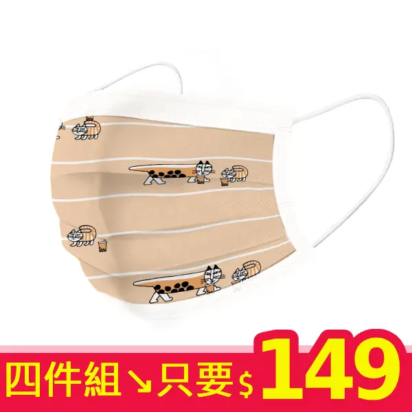 【誠品限定】Lisa Larson 涔宇醫療口罩/ 5入/ Mikey& Bubble Milk Tea
