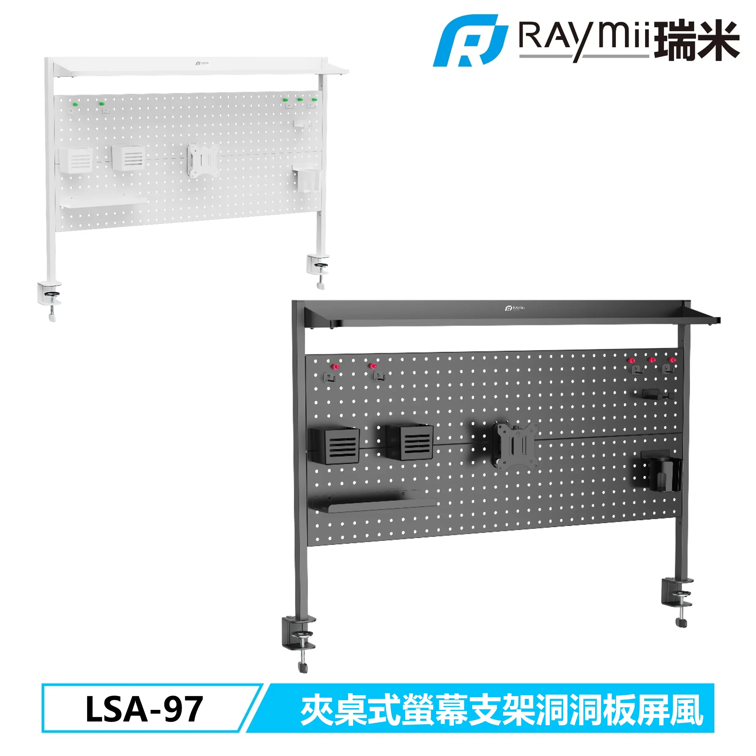 RAymii LSA-97 夾桌式螢幕支架洞洞板屏風 / 黑色