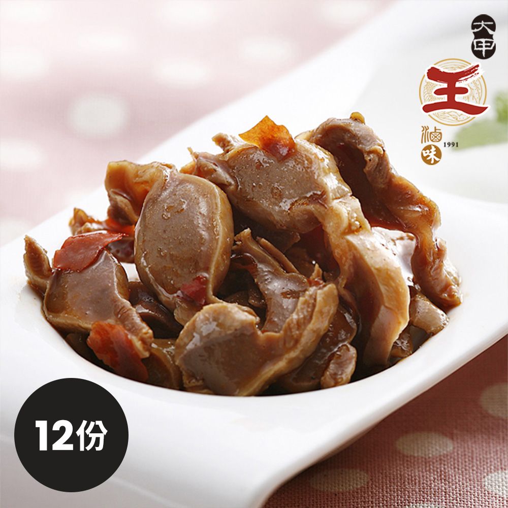 《大甲王記》醬爆雞胗(120g/包共12份)