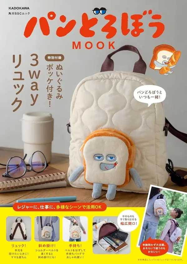 パンどろぼうMOOK (附3用後背包)