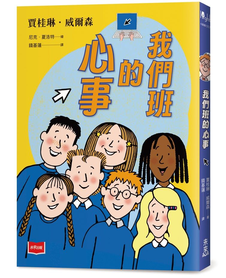 我們班的心事 (二十週年紀念版)