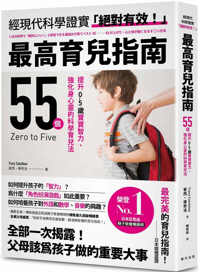 最高育兒指南
