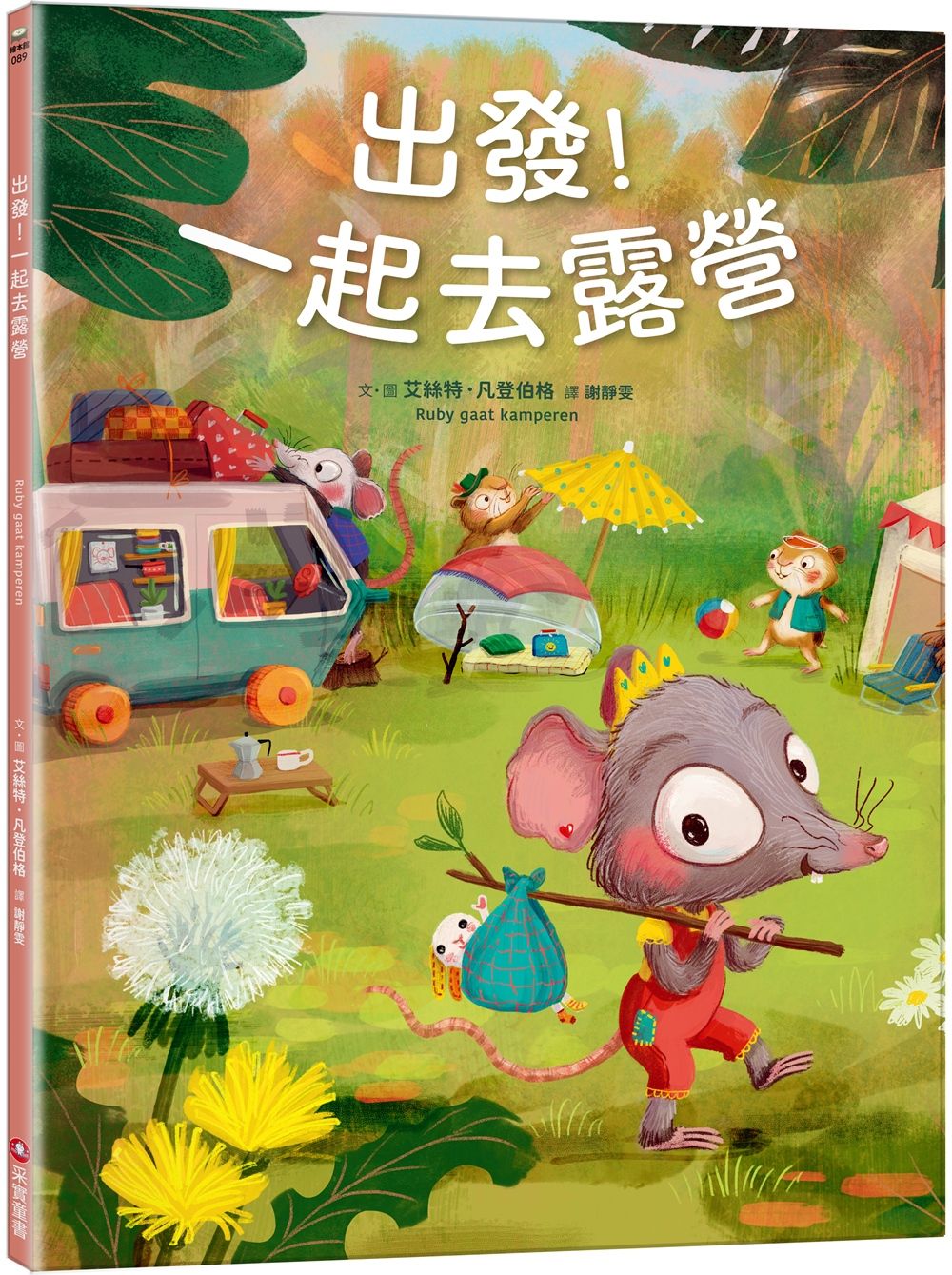 出發! 一起去露營