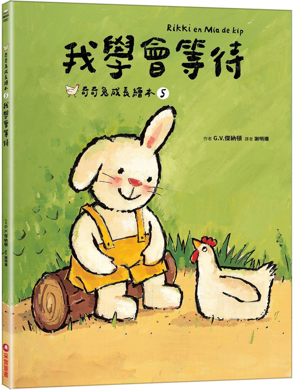 我學會等待