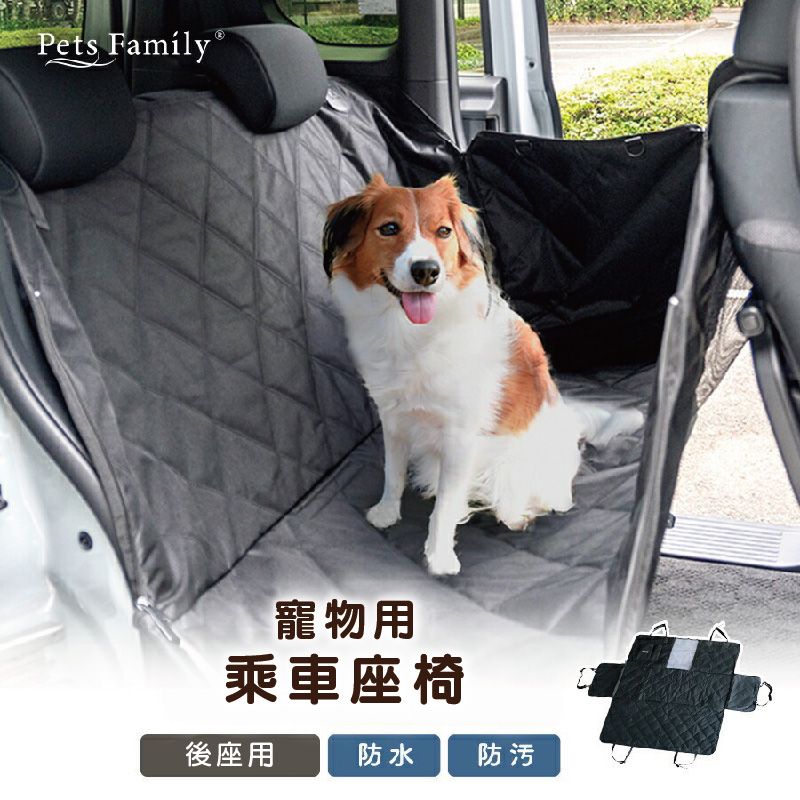 【Pets Family】後座車用寵物墊(網狀窗)