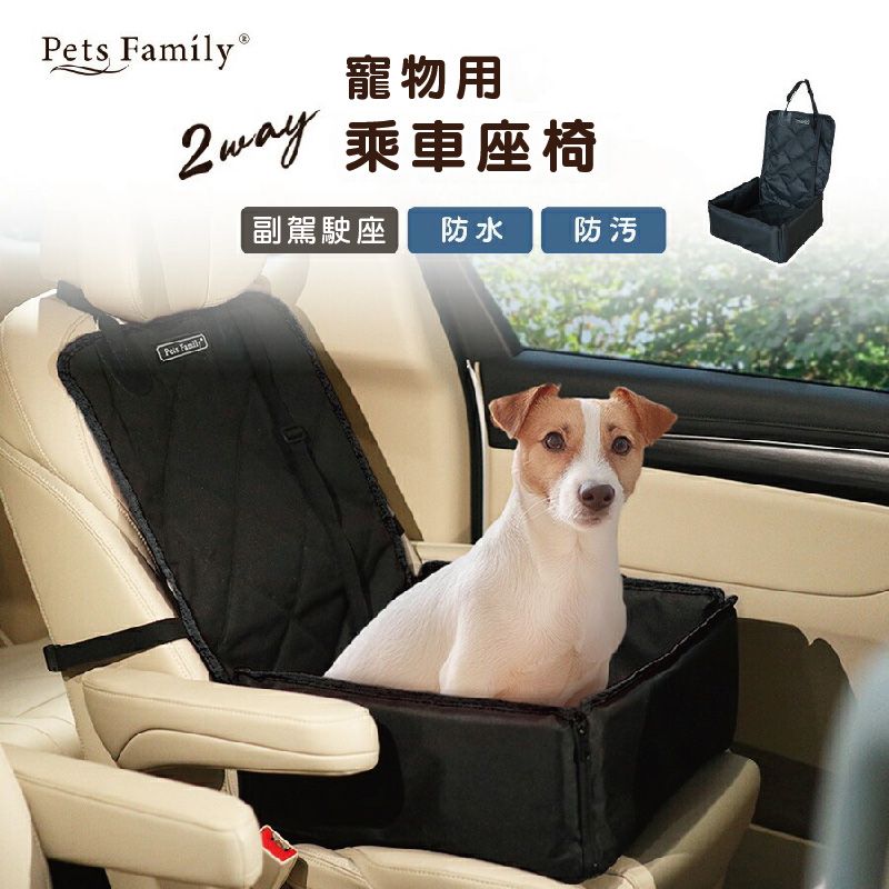 【Pets Family】副駕駛座車用寵物墊(防水防污)