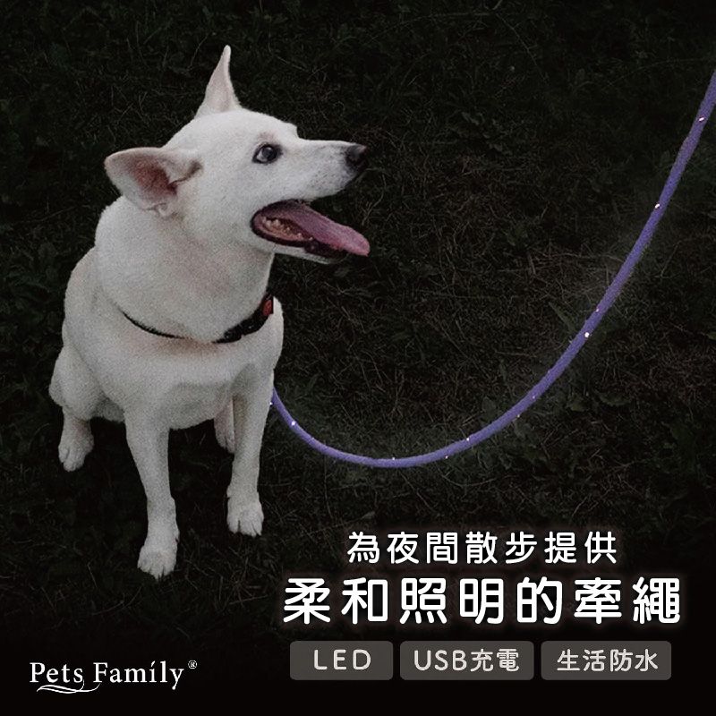 【Pets Family】充電LED發光牽繩(USB充電)