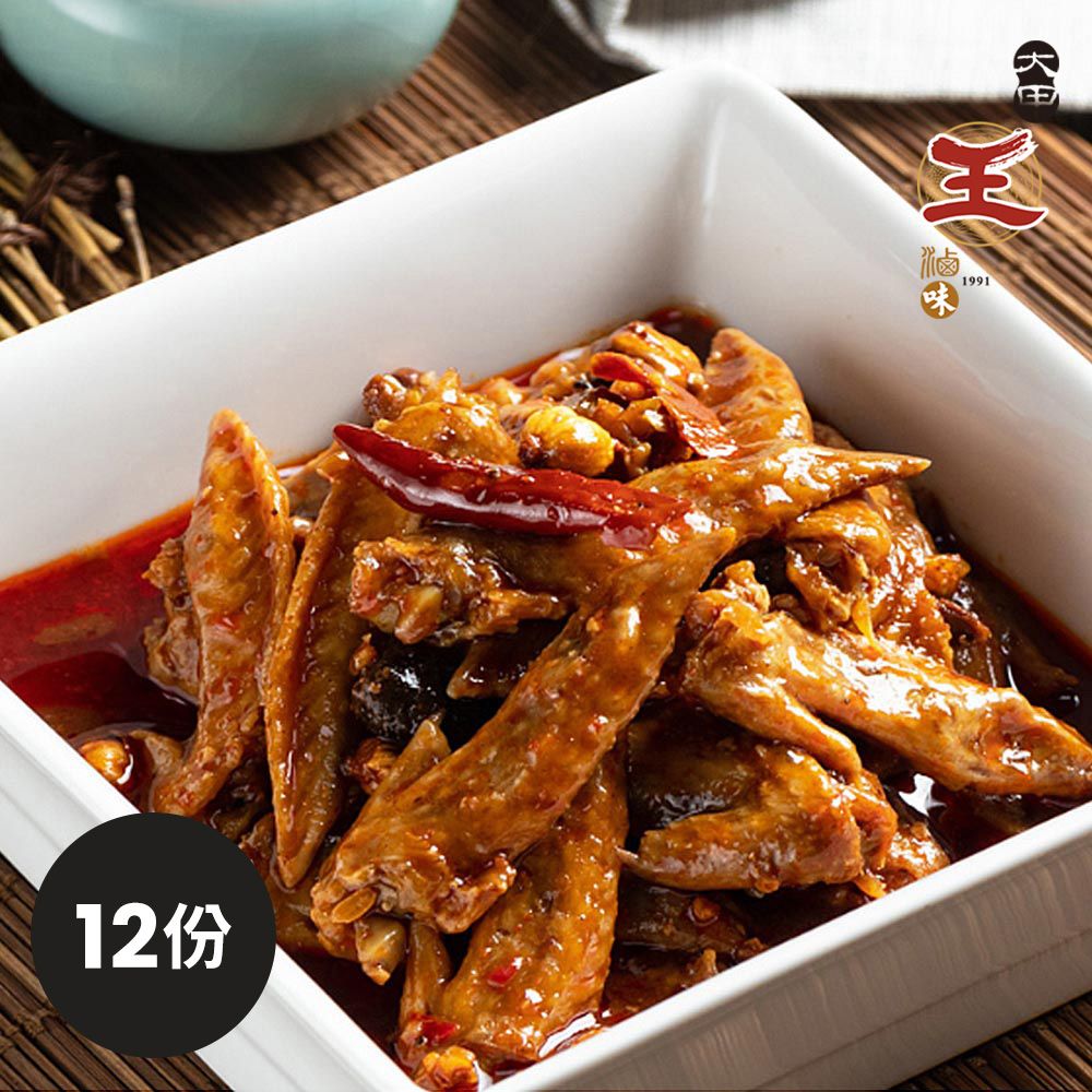 《大甲王記》麻辣翅尖(200g/包共12份)