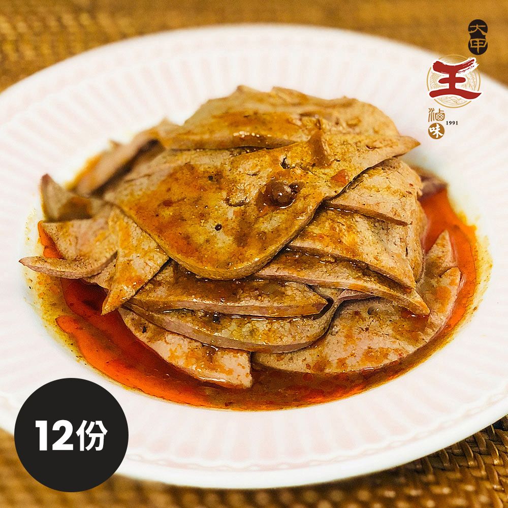 【大甲王記】麻辣粉肝(200g/包共12份)