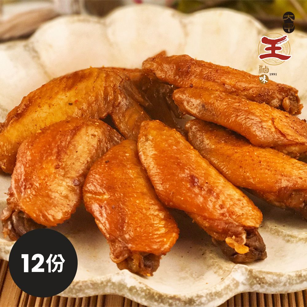 《大甲王記》香草雞翅(120g/包共12份)
