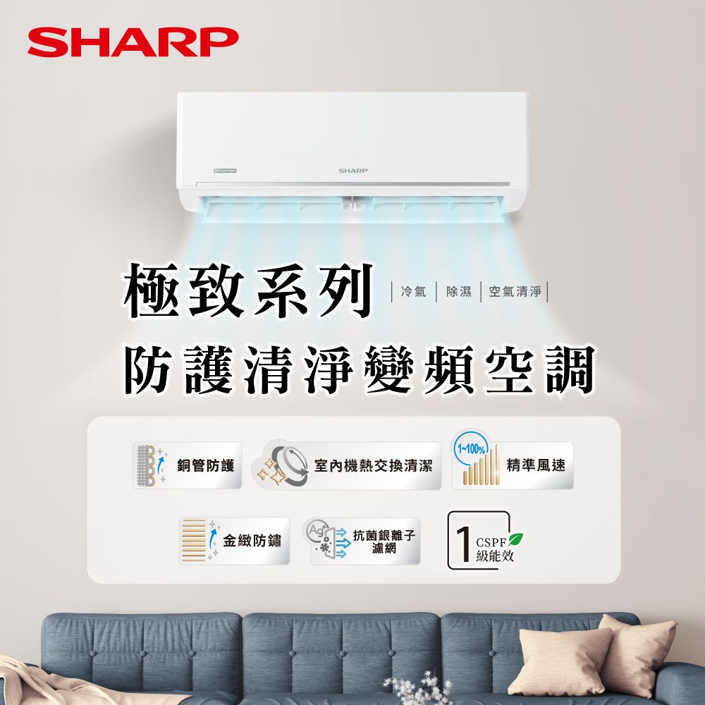 【SHARP夏普】極致系列自清潔 5-7坪一級《單冷》分離式空調冷氣(AH-41BESH-W/AU-41BESH)含運送+拆箱定位+舊機回收