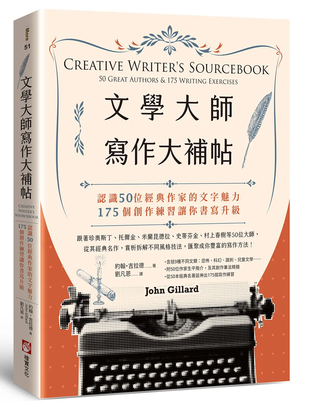 經典文學魅力