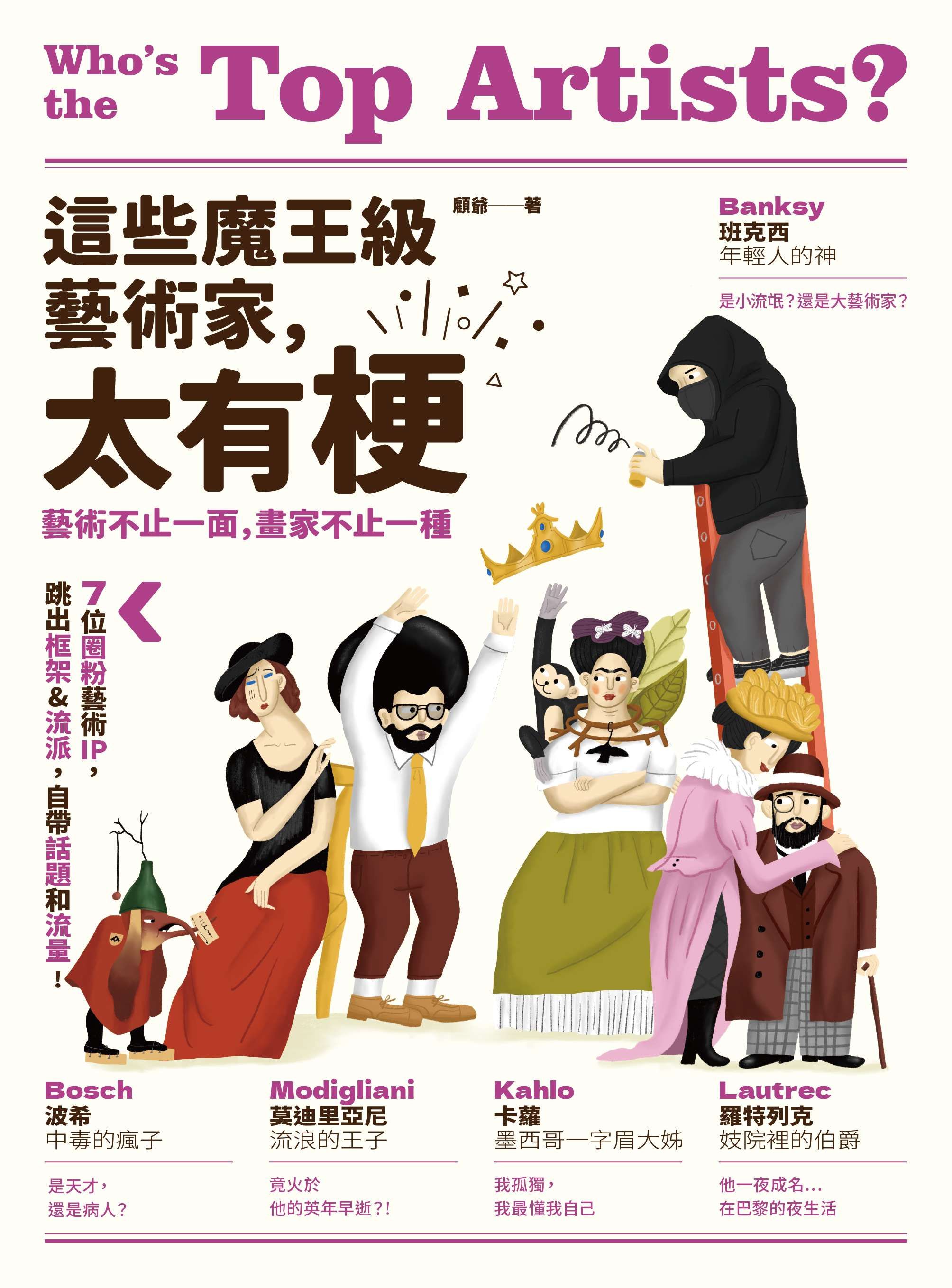 魔王級藝術家