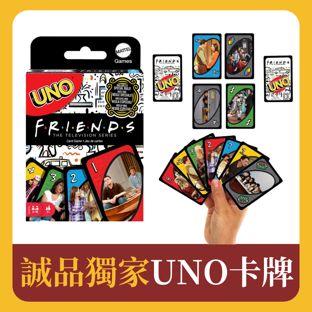 UNO遊戲卡/ 六人行