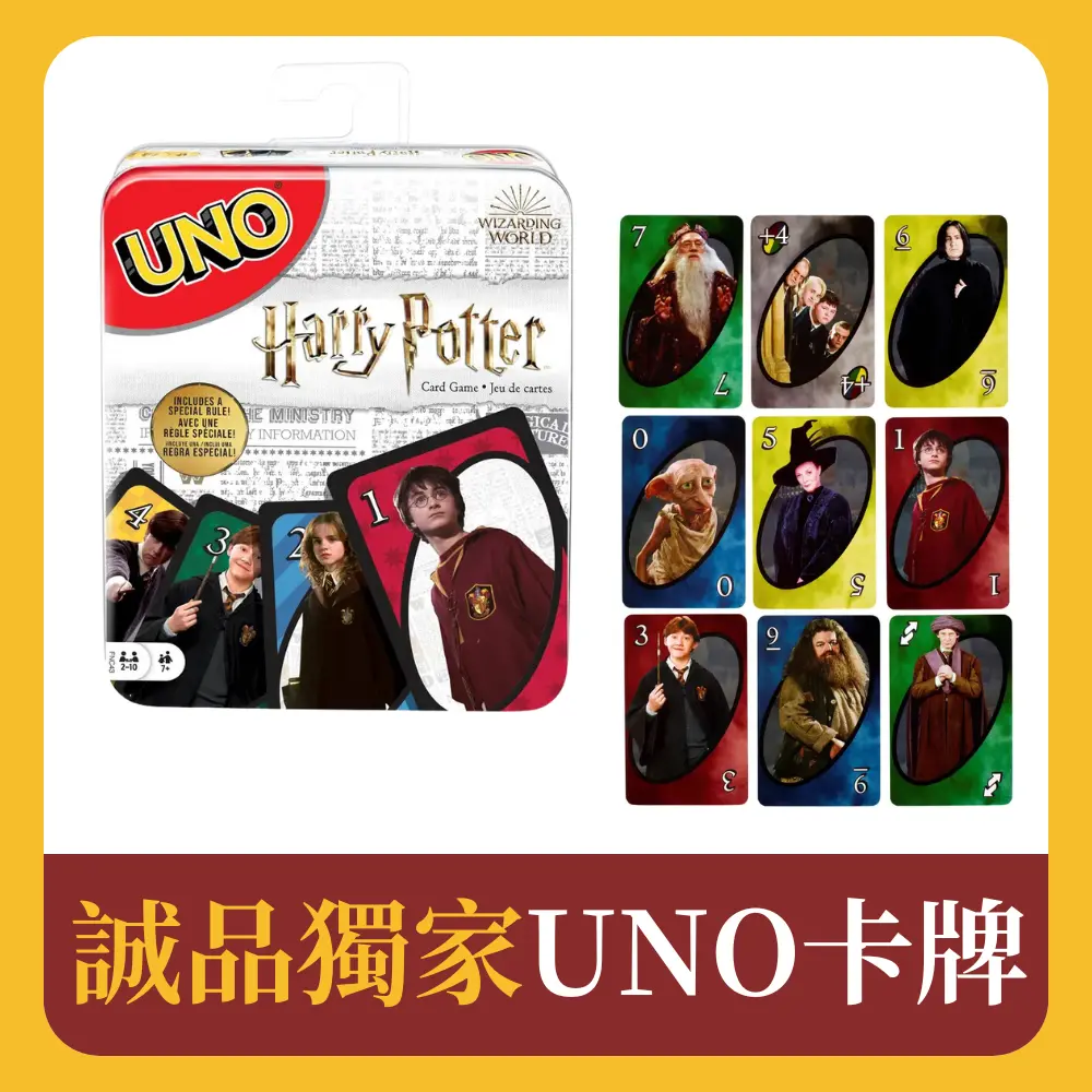 UNO遊戲卡/ 哈利波特/ 豪華盒裝版