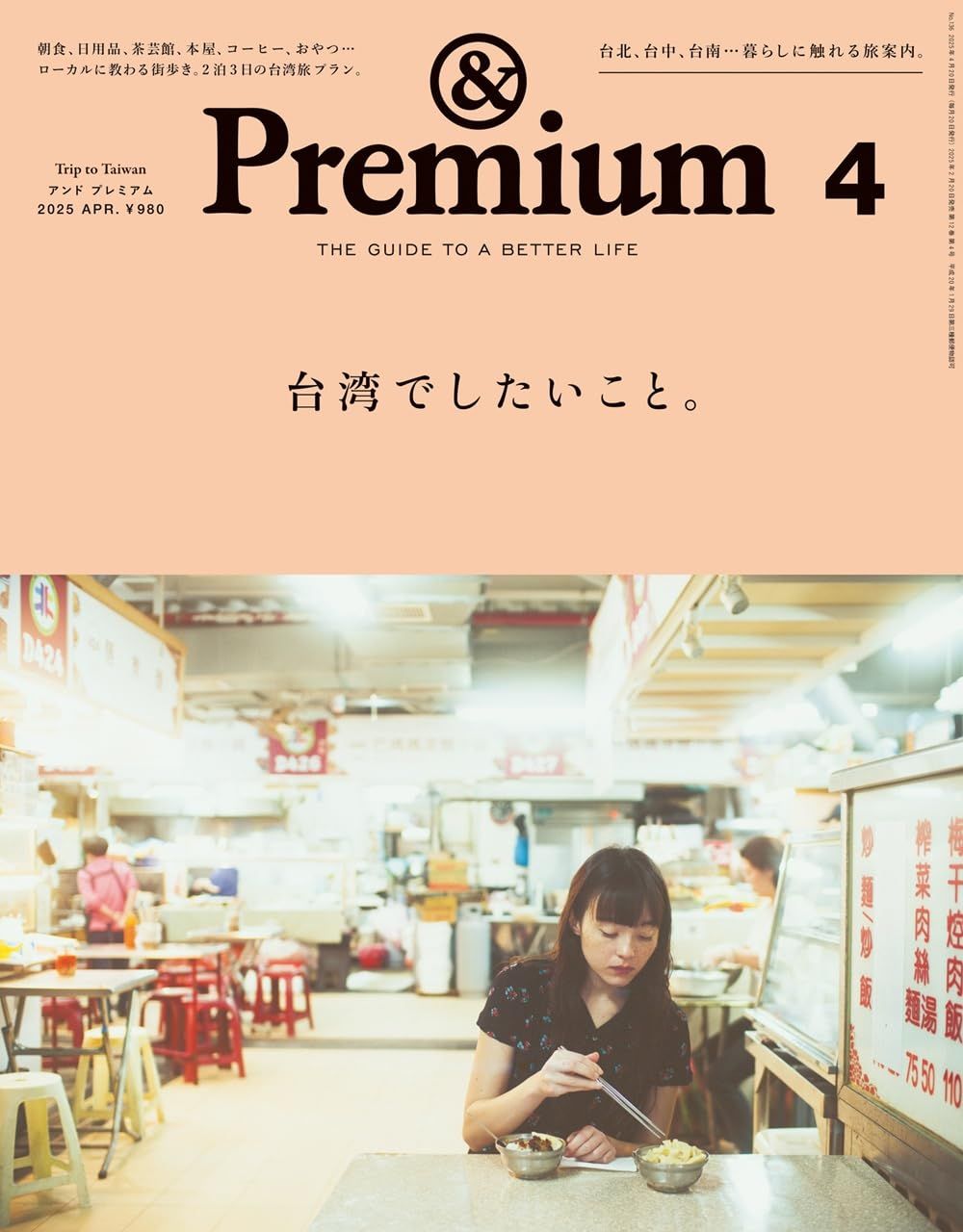 &Premium (4月/2025)