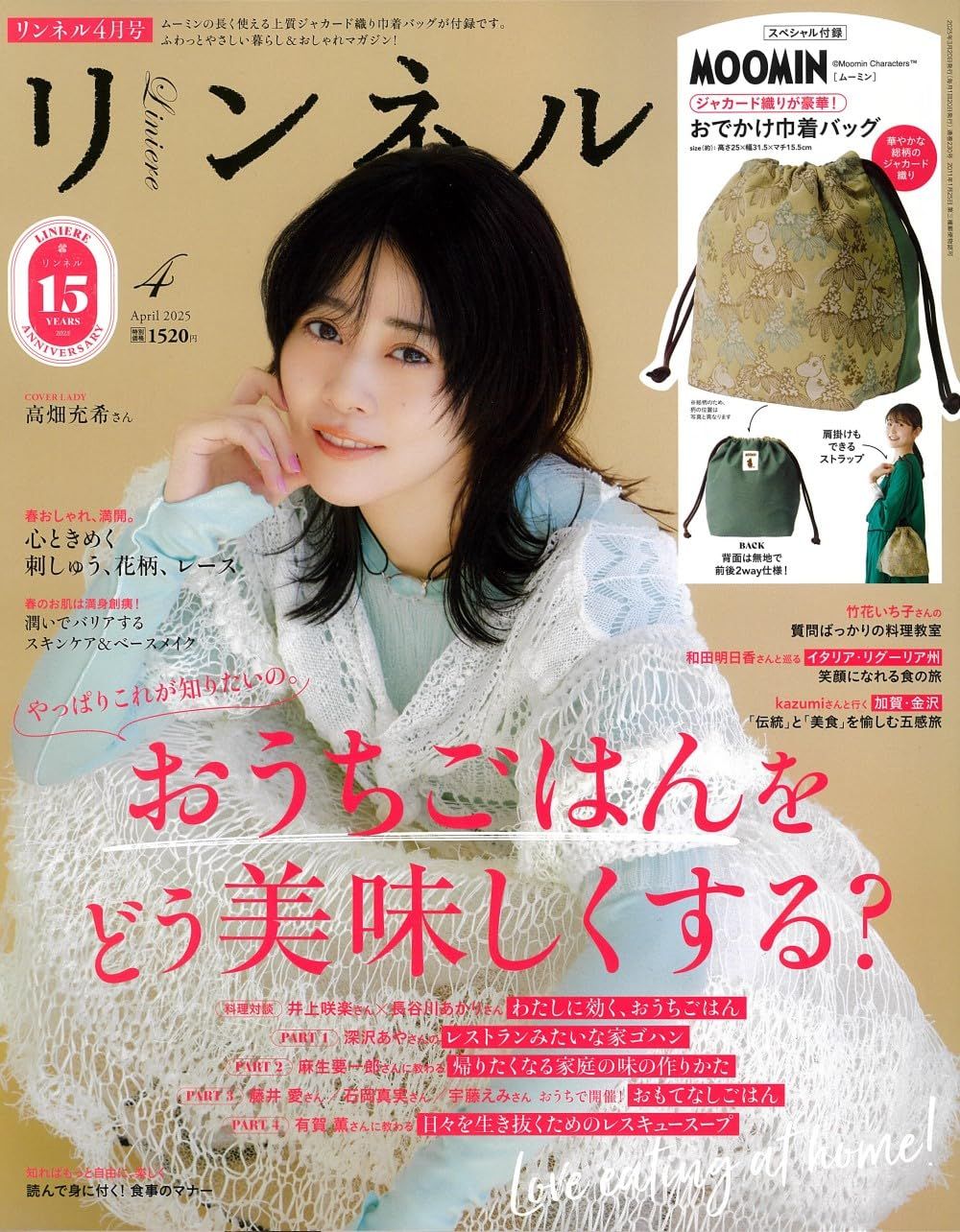 リンネル (4月/2025/附MOOMIN慕敏家族束口肩背包)