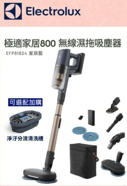 Electrolux 伊萊克斯 極適家居800系列無線濕拖吸塵器- 星辰藍(EFP81824)