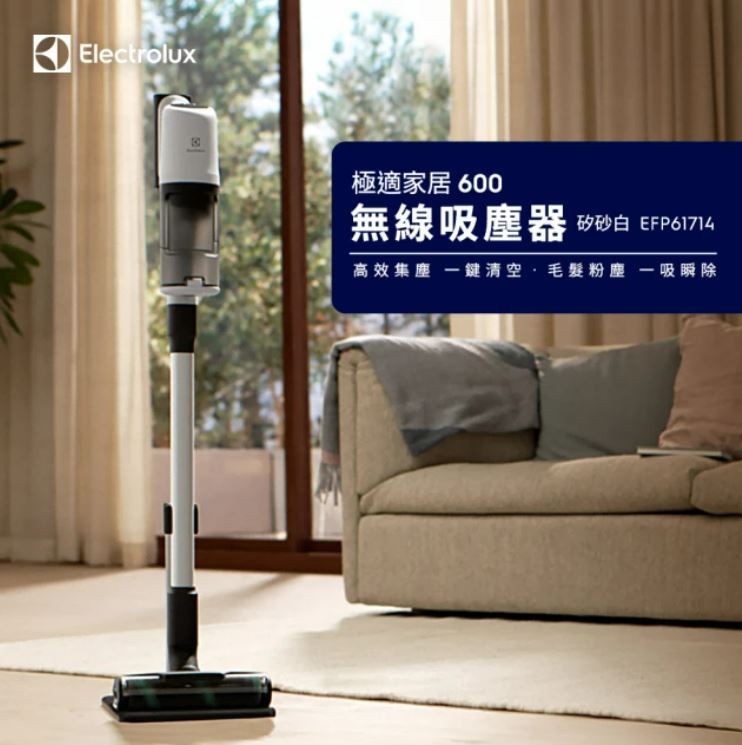 Electrolux 伊萊克斯 極適家居600系列無線吸塵器- 矽砂白(EFP61714)