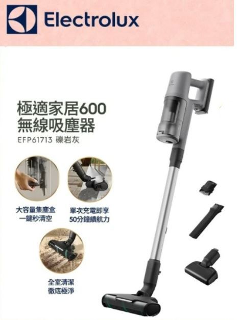 Electrolux 伊萊克斯 極適家居600系列無線吸塵器- 礫岩灰(EFP61713)