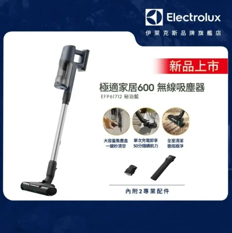 Electrolux 伊萊克斯 極適家居600系列無線吸塵器- 秘泊藍(EFP61712)
