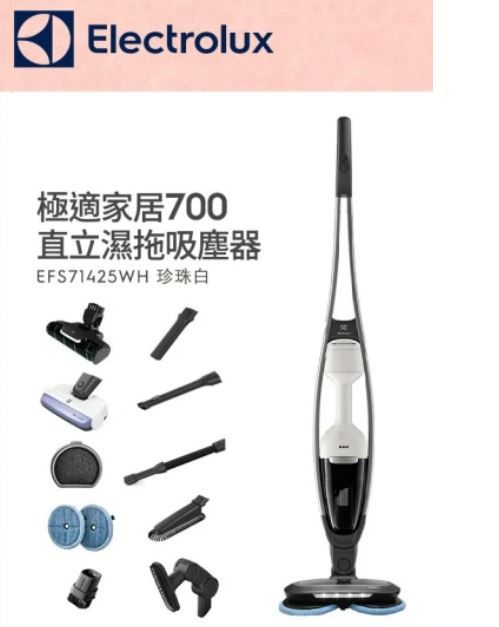 Electrolux 伊萊克斯 極適家居700直立濕拖吸塵器(EFS71425WH 珍珠白)