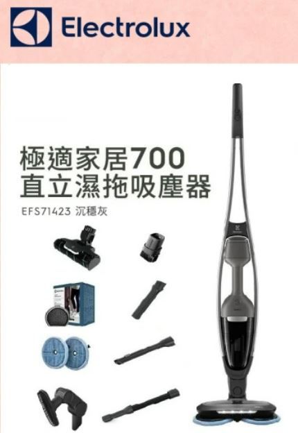 Electrolux 伊萊克斯 極適家居700直立濕拖吸塵器(EFS71423 沉穩灰)