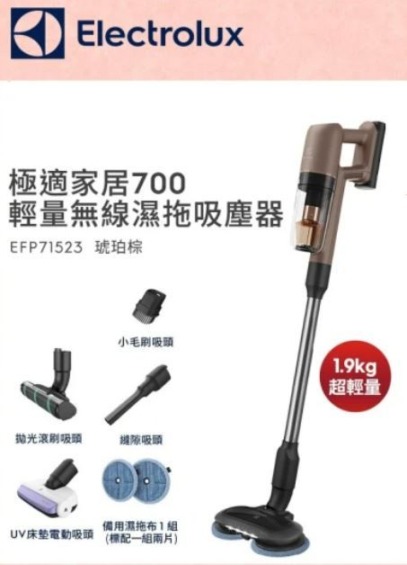 Electrolux 伊萊克斯 極適家居700輕量無線濕拖吸塵器(EFP71523 琥珀棕)