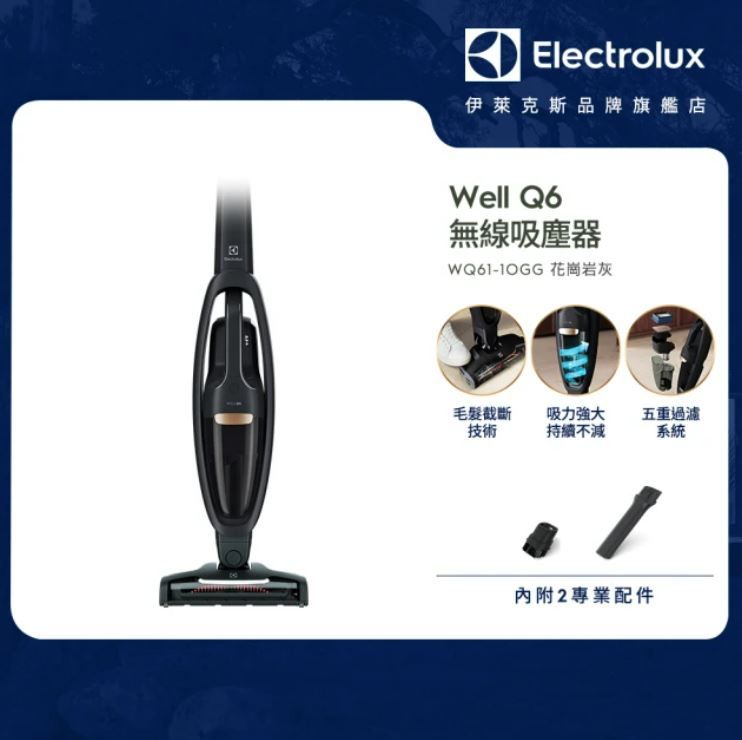 Electrolux 伊萊克斯 Well Q6 無線吸塵器(WQ61-1OGG)