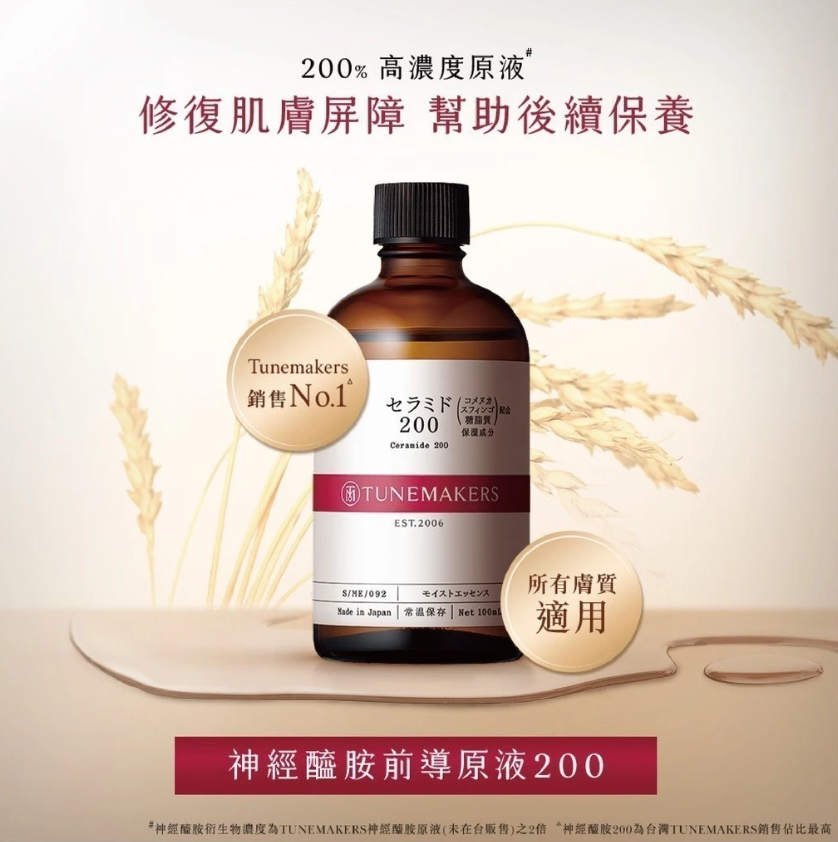 【Tunemakers】神經醯胺前導原液200_100ML重量版