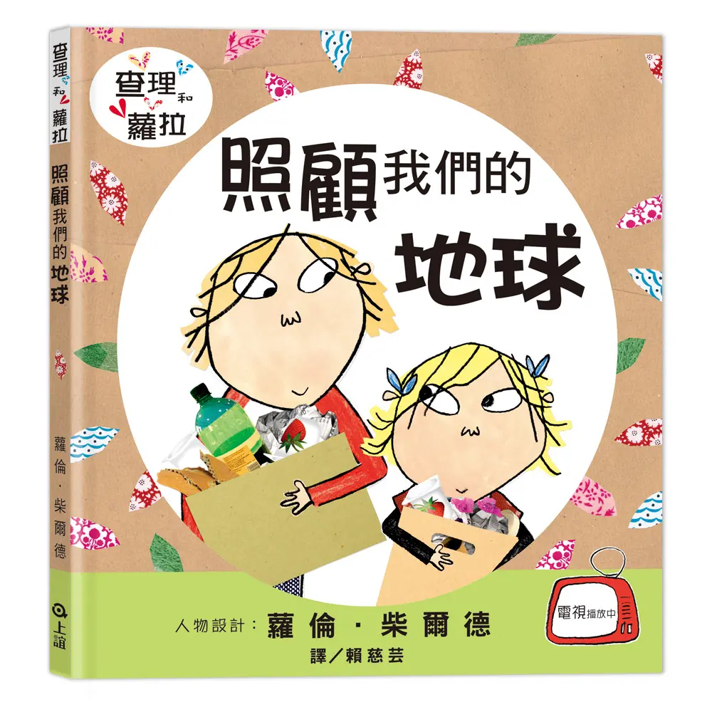 照顧我們的地球 (第2版)
