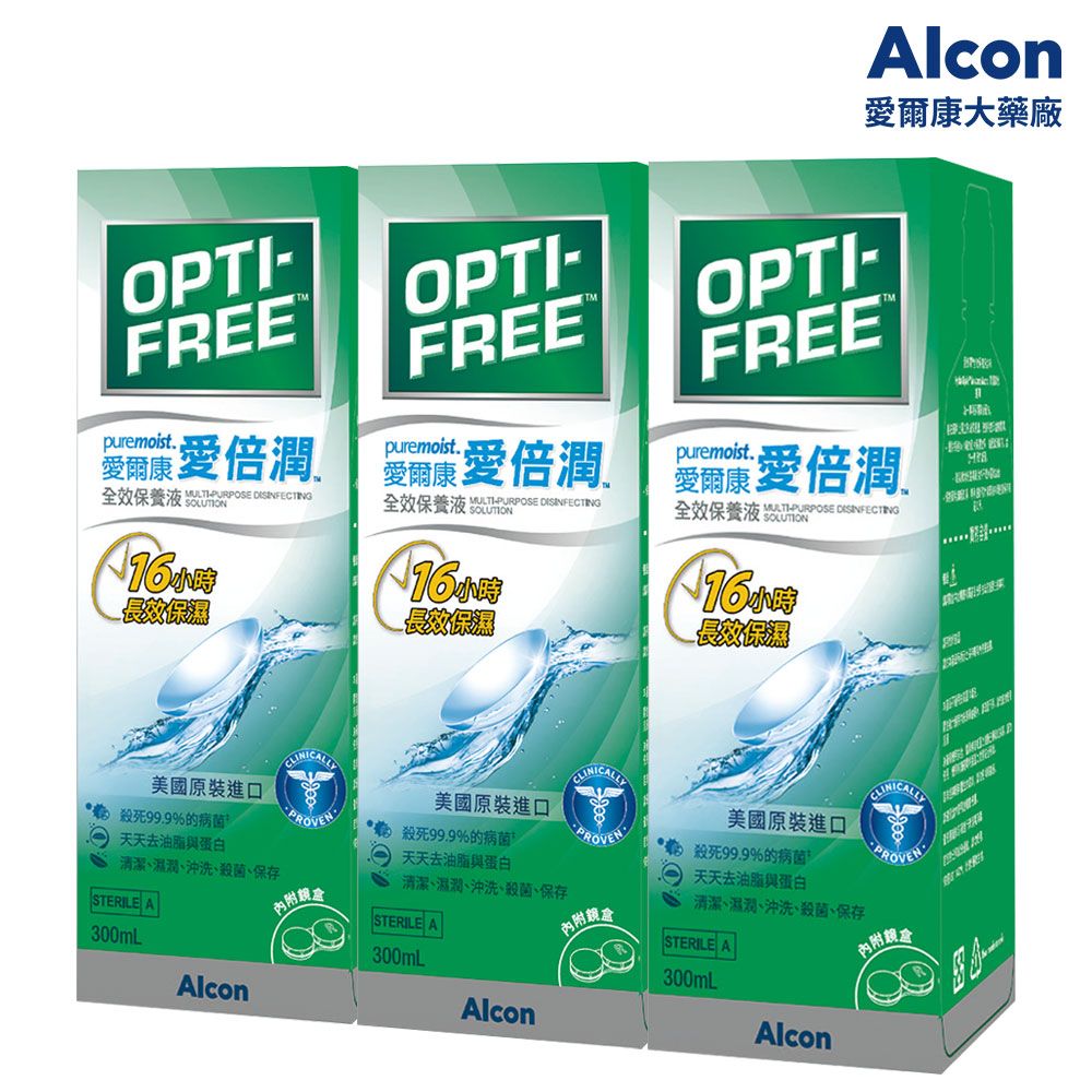 愛爾康 愛倍潤全效保養液 300ml X3