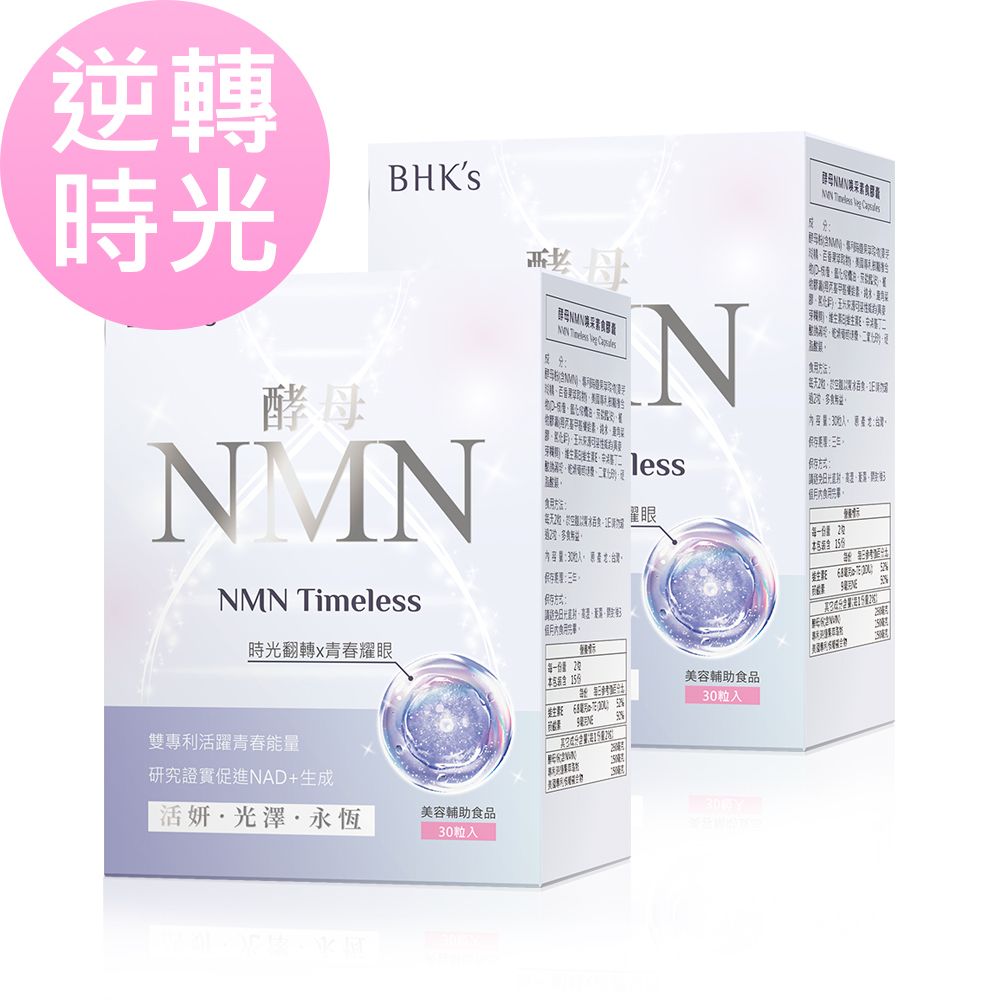 酵母NMN喚采 素食膠囊 (30粒/盒)2盒組