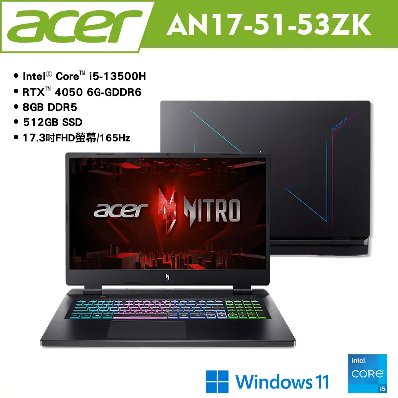 acer 宏碁 Nitro AN17-51-53ZK 17.3吋戰魂電競遊戲筆電 黑(i5-13500H/8G/512G/RTX4050/Win11) 贈7-11禮券