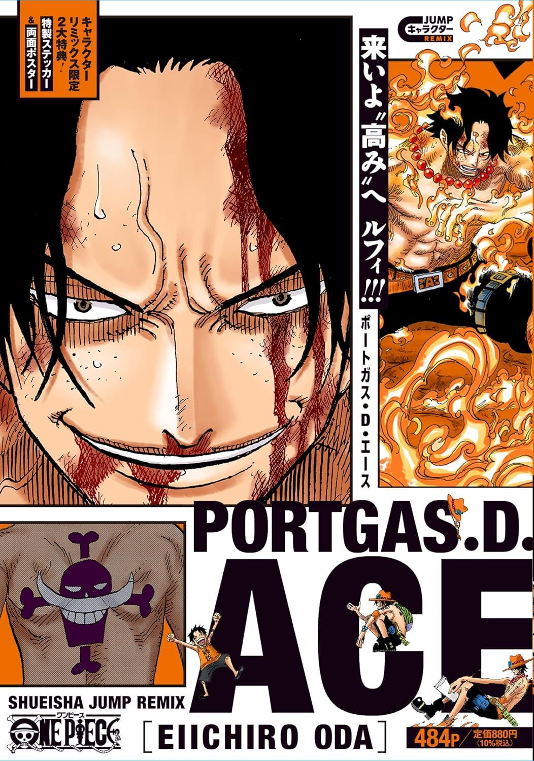 ONE PIECE ポートガス．D．エース